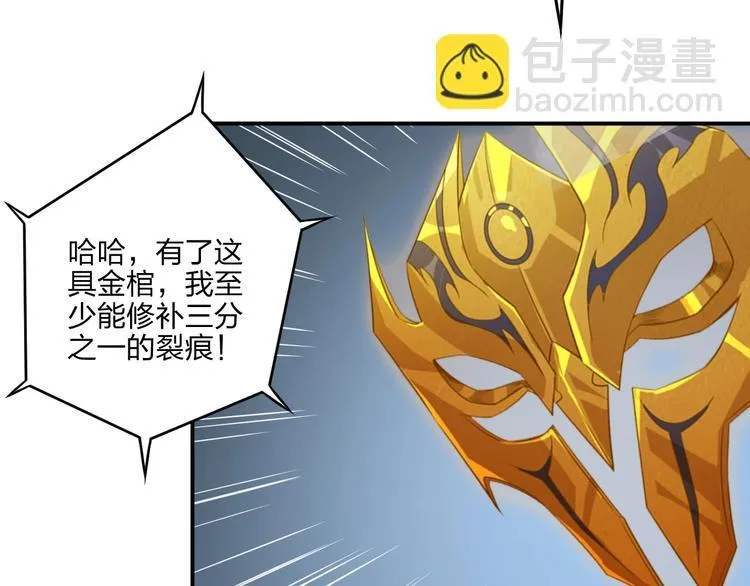 第29话 神秘金棺 第80页