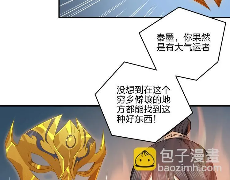 第29话 神秘金棺 第81页