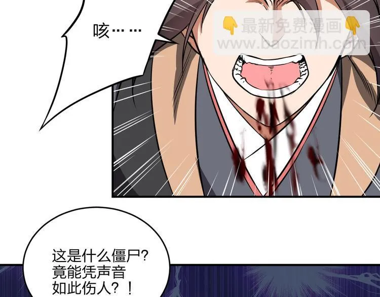 第29话 神秘金棺 第89页