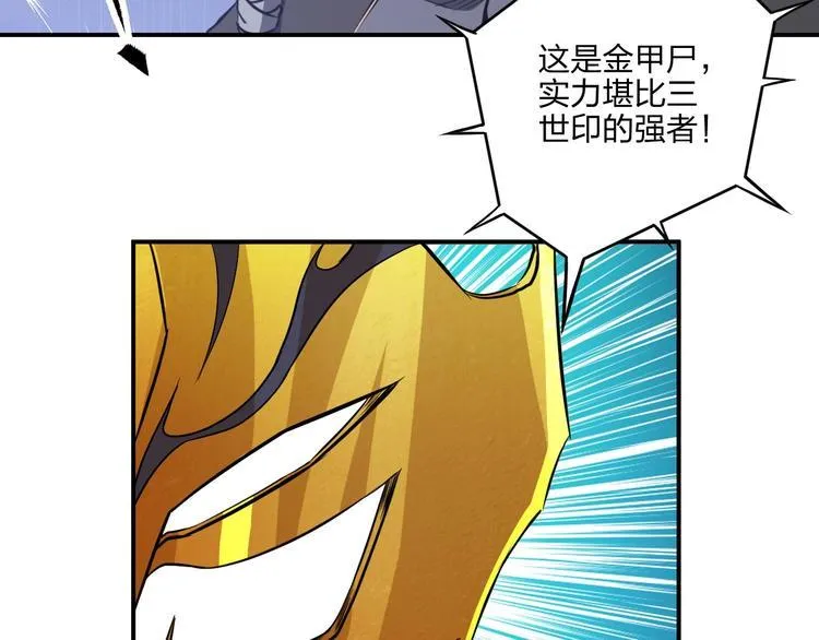 第29话 神秘金棺 第91页