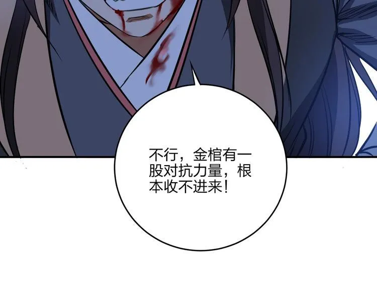 第29话 神秘金棺 第107页
