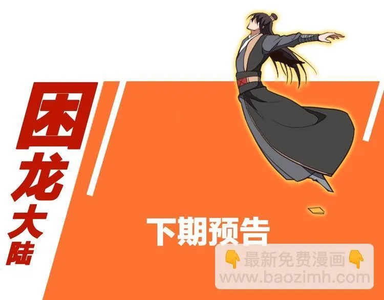 第29话 神秘金棺 第108页