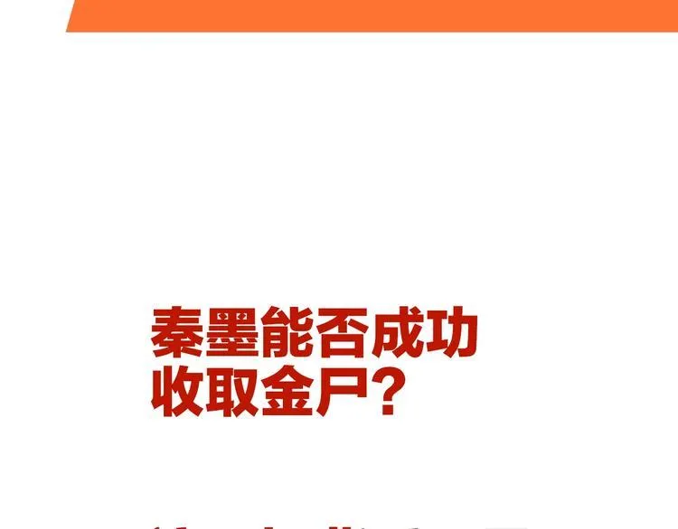 第29话 神秘金棺 第109页