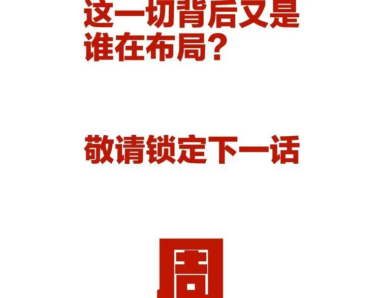 第29话 神秘金棺 第110页