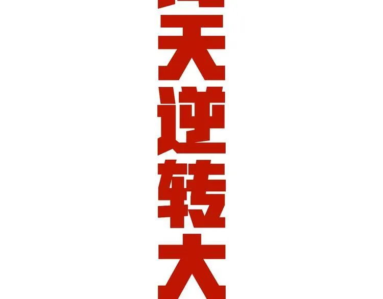 第29话 神秘金棺 第111页