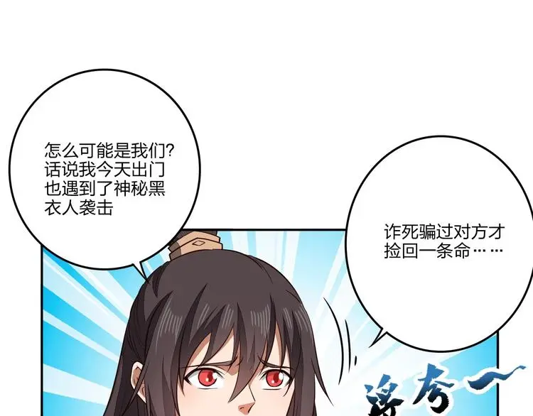 第28话 绝地 第16页