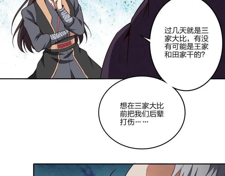 第28话 绝地 第20页