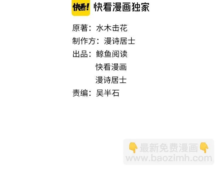 第27话 我叫秦墨 第3页