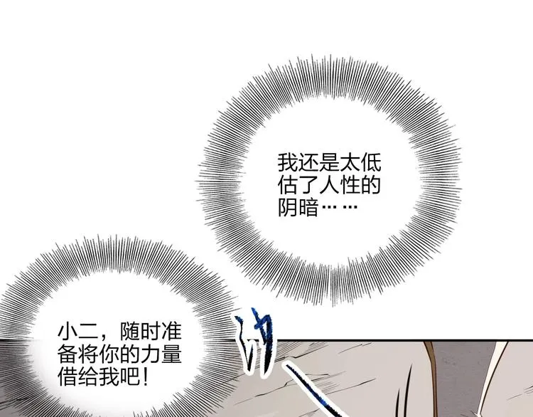 第27话 我叫秦墨 第4页