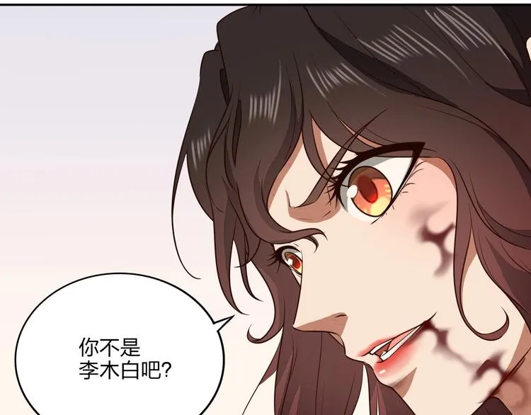 第27话 我叫秦墨 第10页