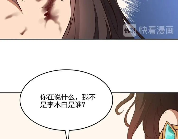 第27话 我叫秦墨 第12页