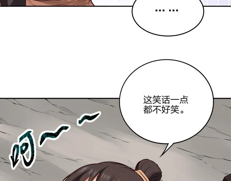 第27话 我叫秦墨 第18页