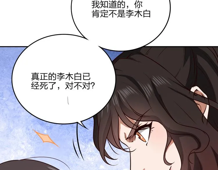 第27话 我叫秦墨 第20页