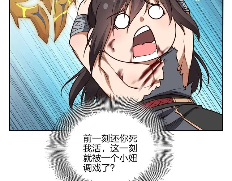 第27话 我叫秦墨 第28页