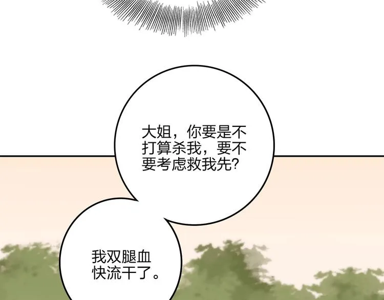 第27话 我叫秦墨 第29页