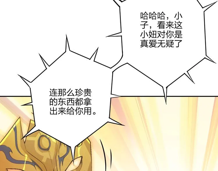 第27话 我叫秦墨 第35页