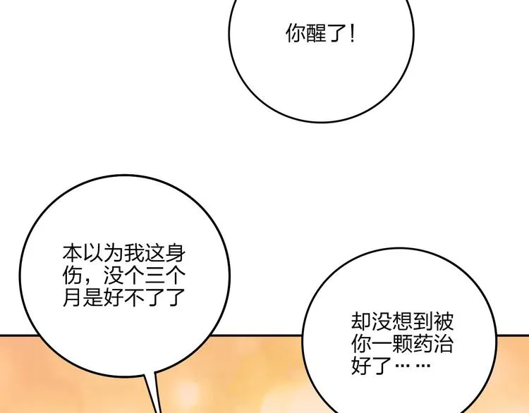 第27话 我叫秦墨 第58页