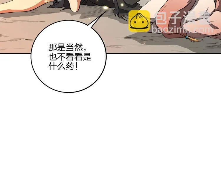 第27话 我叫秦墨 第60页