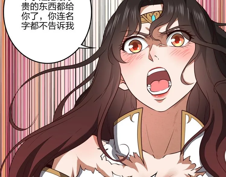第27话 我叫秦墨 第76页