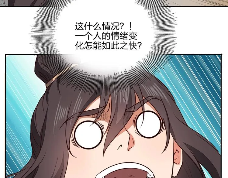 第27话 我叫秦墨 第79页