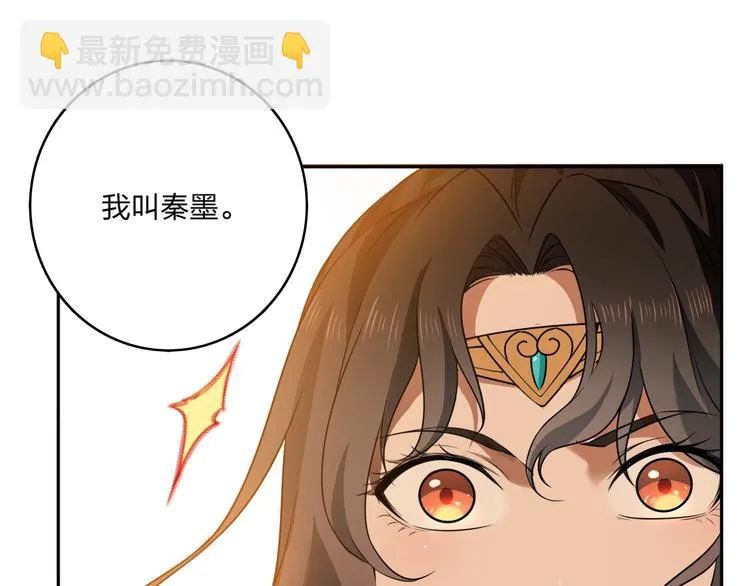 第27话 我叫秦墨 第94页