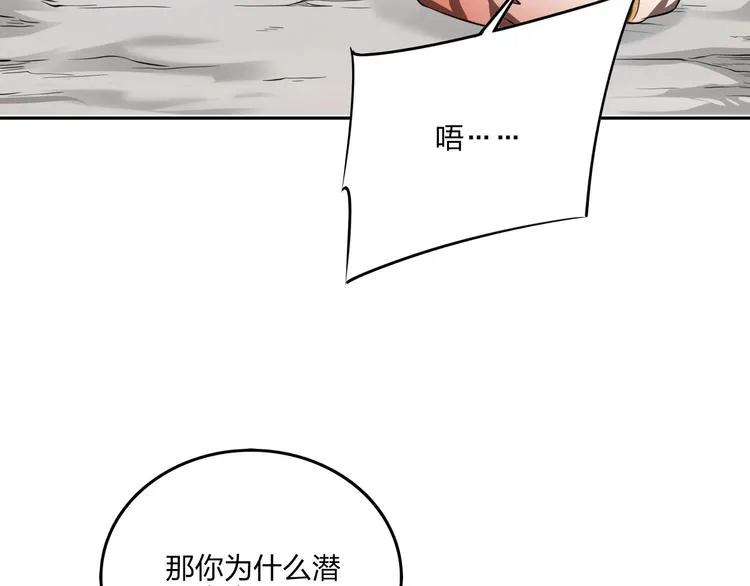 第27话 我叫秦墨 第102页