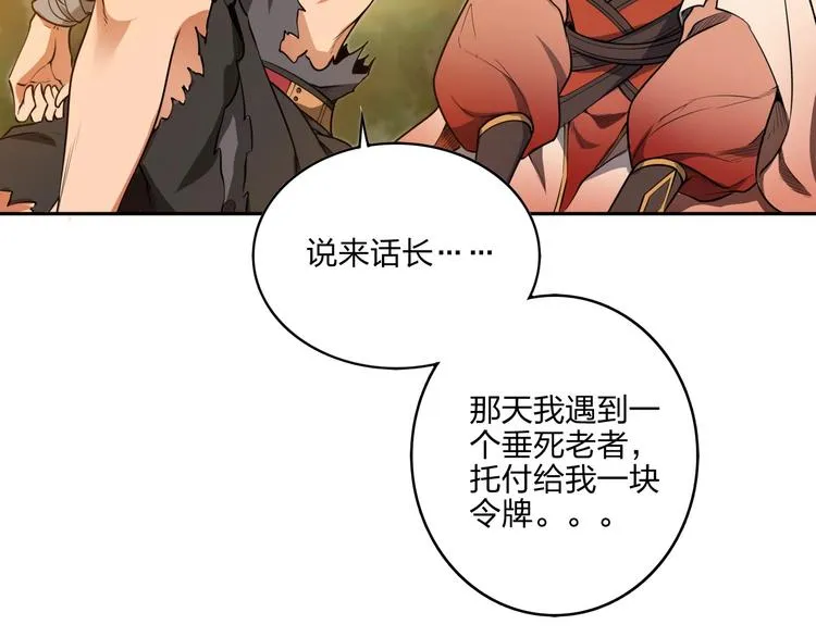 第27话 我叫秦墨 第104页