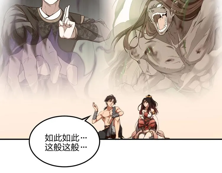 第27话 我叫秦墨 第107页