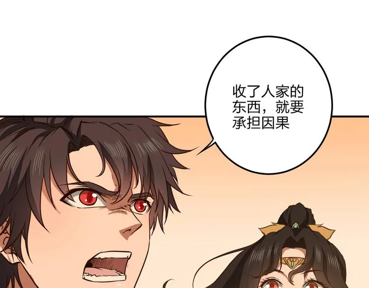 第27话 我叫秦墨 第108页