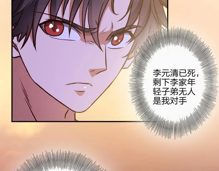 第27话 我叫秦墨 第133页