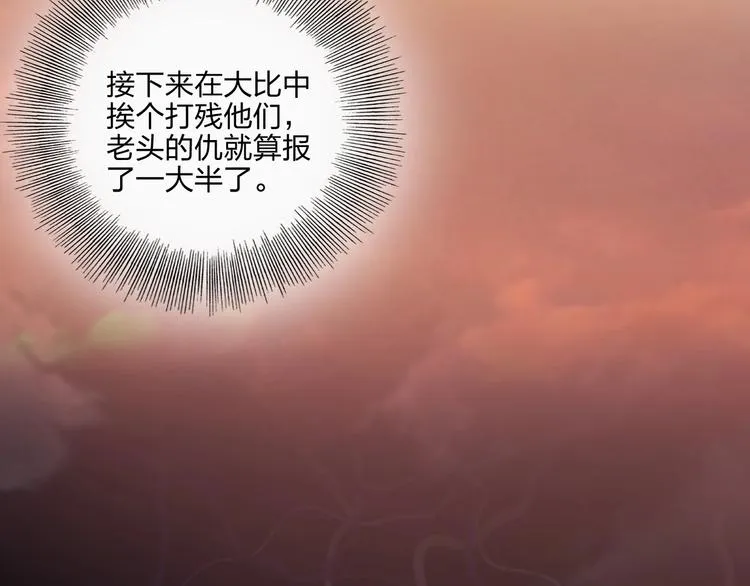 第27话 我叫秦墨 第134页