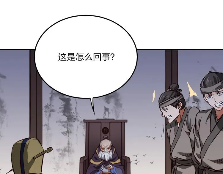 第27话 我叫秦墨 第141页