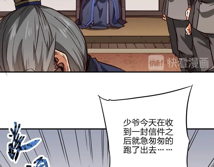 第27话 我叫秦墨 第142页