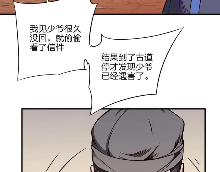 第27话 我叫秦墨 第144页