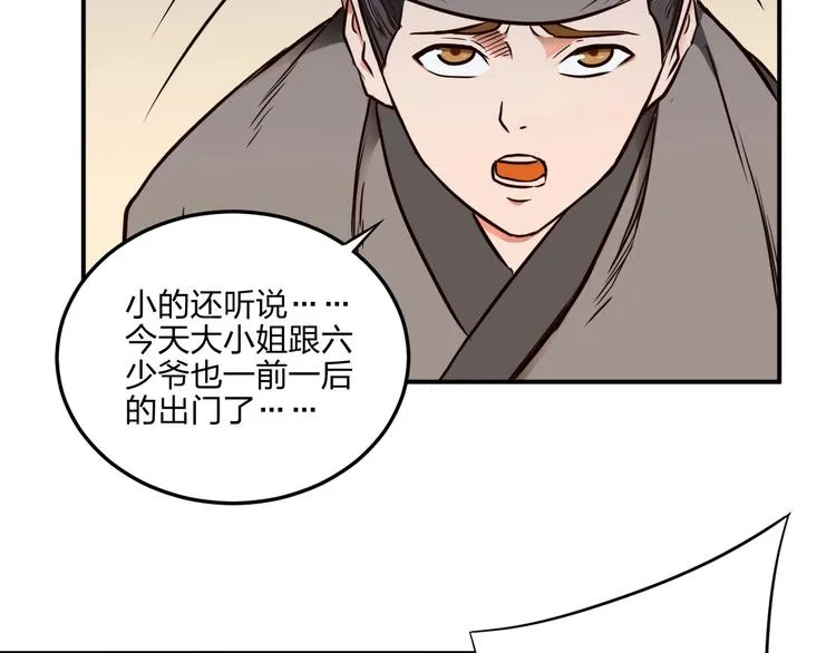 第27话 我叫秦墨 第145页
