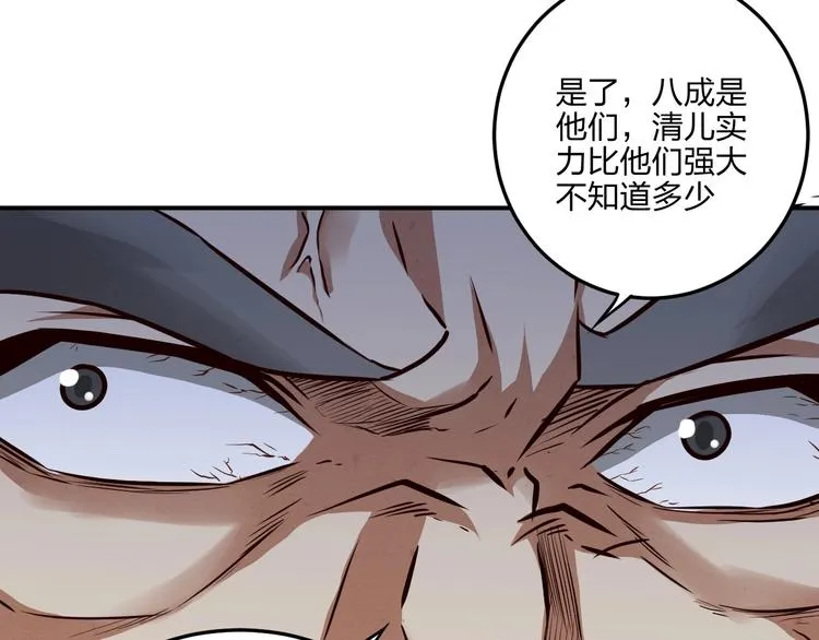 第27话 我叫秦墨 第147页