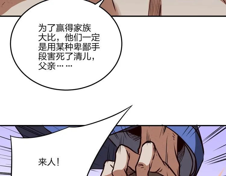 第27话 我叫秦墨 第148页