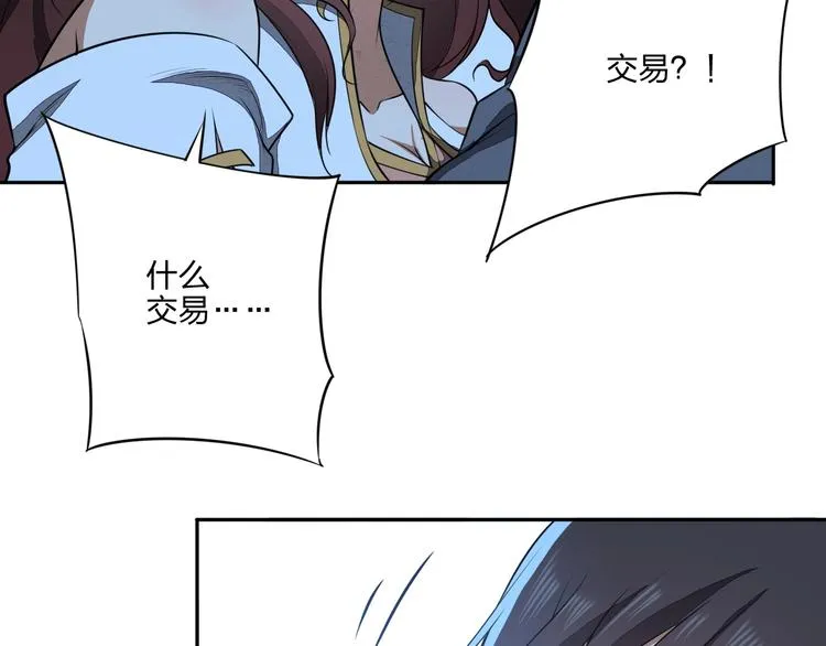 第24话 桃色交易 第17页