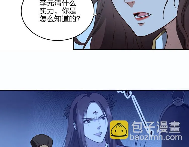 第24话 桃色交易 第29页