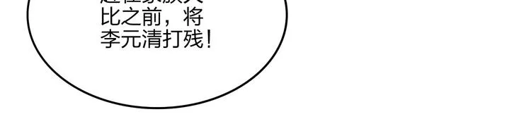 第24话 桃色交易 第35页