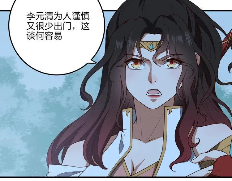 第24话 桃色交易 第38页