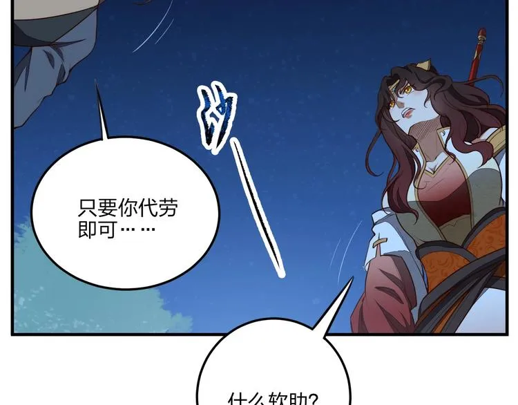 第24话 桃色交易 第40页