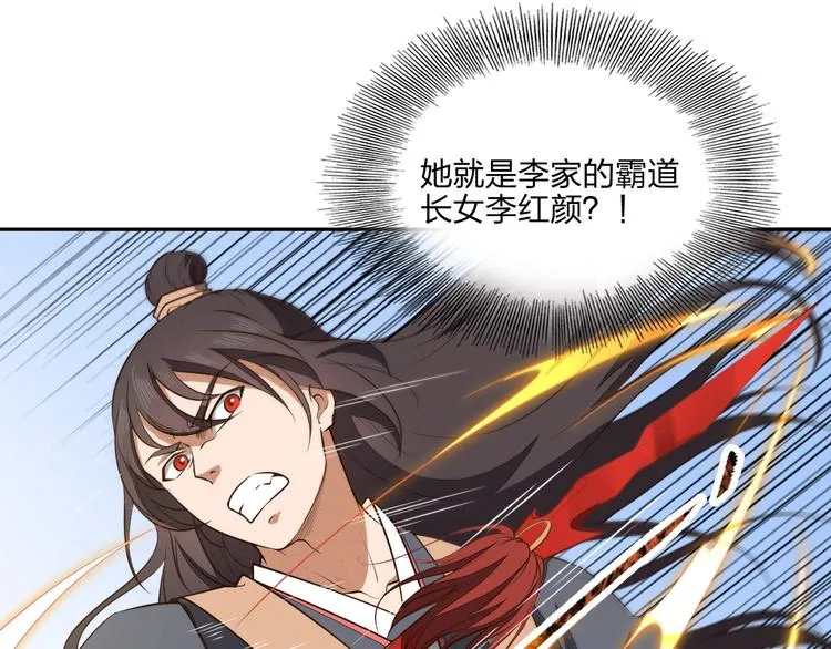 第23话 家族大比 第4页