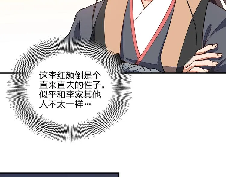 第23话 家族大比 第23页