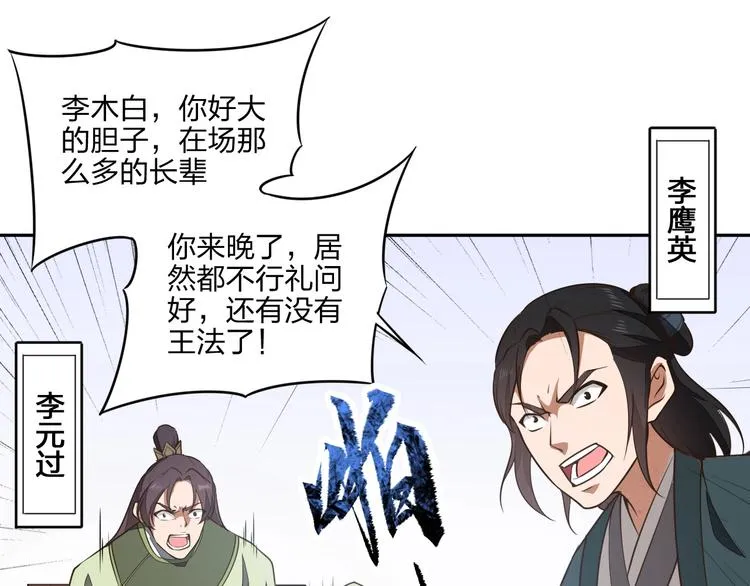 第23话 家族大比 第31页
