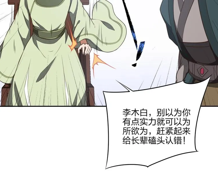 第23话 家族大比 第32页