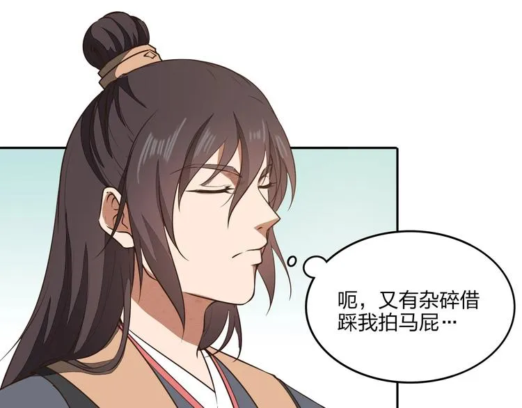 第23话 家族大比 第33页