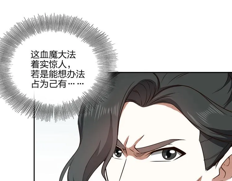 第23话 家族大比 第58页