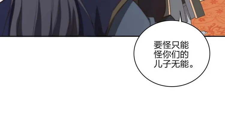 第23话 家族大比 第67页