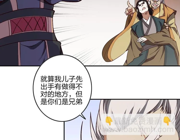 第23话 家族大比 第69页